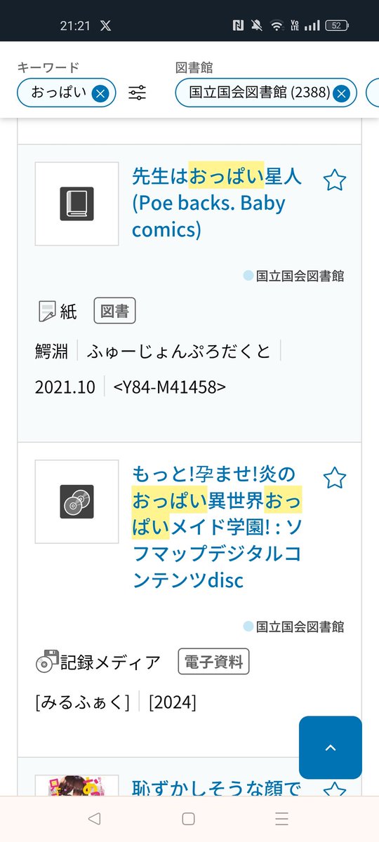 国立国会図書館、想像以上に何でもあるな