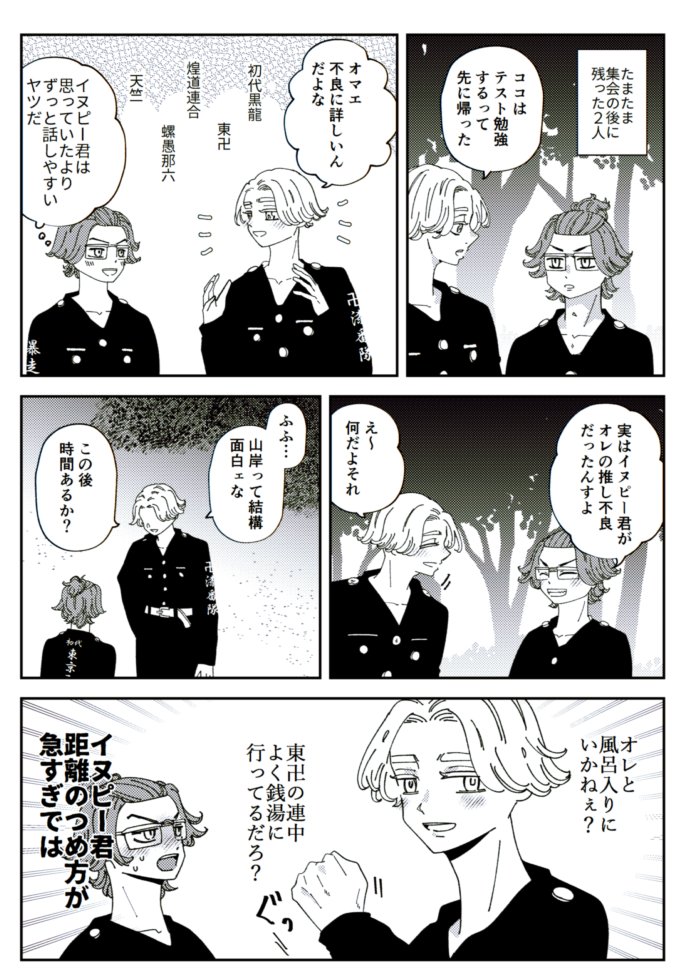 ココイヌとカズシ 
