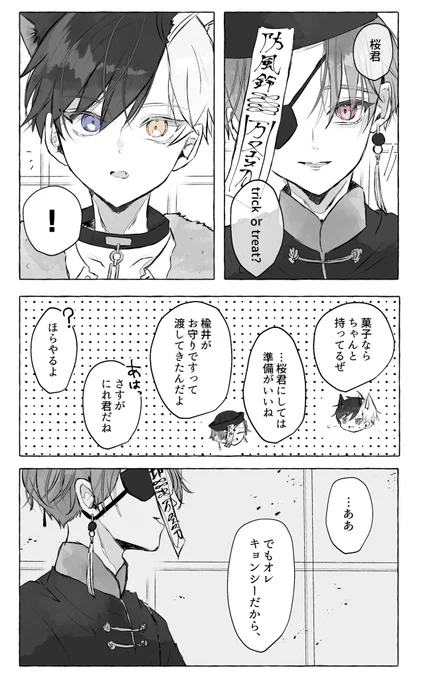 クリスマスが来る前に上げ忘れてたハロウィンすおさく🫖🌸沼って最初の頃に描いたから絵の雰囲気が懐かしい…この後公式の朗読劇聞いて公式の強さにしんだ記憶ある、いつだって公式が最つよなのがすおさくなんだよ… 