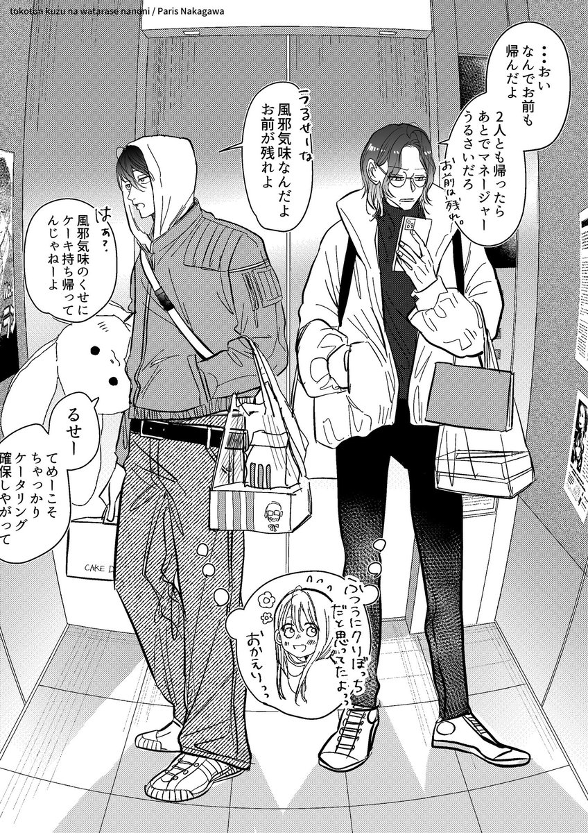 渡良瀬と花沢のクリスマスイブ。
(番組収録のあとに打ち上げ兼、クリスマス会があったのだが 家に1人残したののかが気になりすぎてとにかく早く切り上げてしまうドラゴンランド)(しかしお互い、クリスマスに相方と過ごすのは嫌だという葛藤)
#とことんクズな渡良瀬なのに
#とこクズ