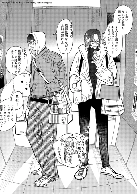 渡良瀬と花沢のクリスマスイブ。

(番組収録のあとに打ち上げ兼、クリスマス会があったのだが 家に1人残したののかが気になりすぎてとにかく早く切り上げてしまうドラゴンランド)(しかしお互い、クリスマスに相方と過ごすのは嫌だという葛藤)

#とことんクズな渡良瀬なのに
#とこクズ 