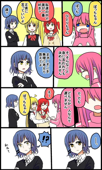 #ぼっち・ざ・ろっく
仲良し🤝 