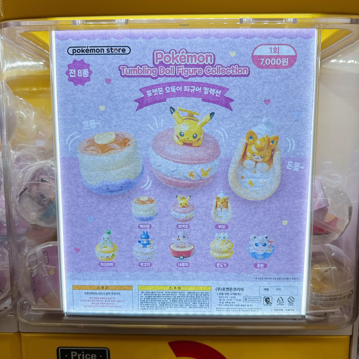 ポケモンストア韓国 2024.12.13〜 ガチャガチャ新商品まとめ✍🏻💛 ①