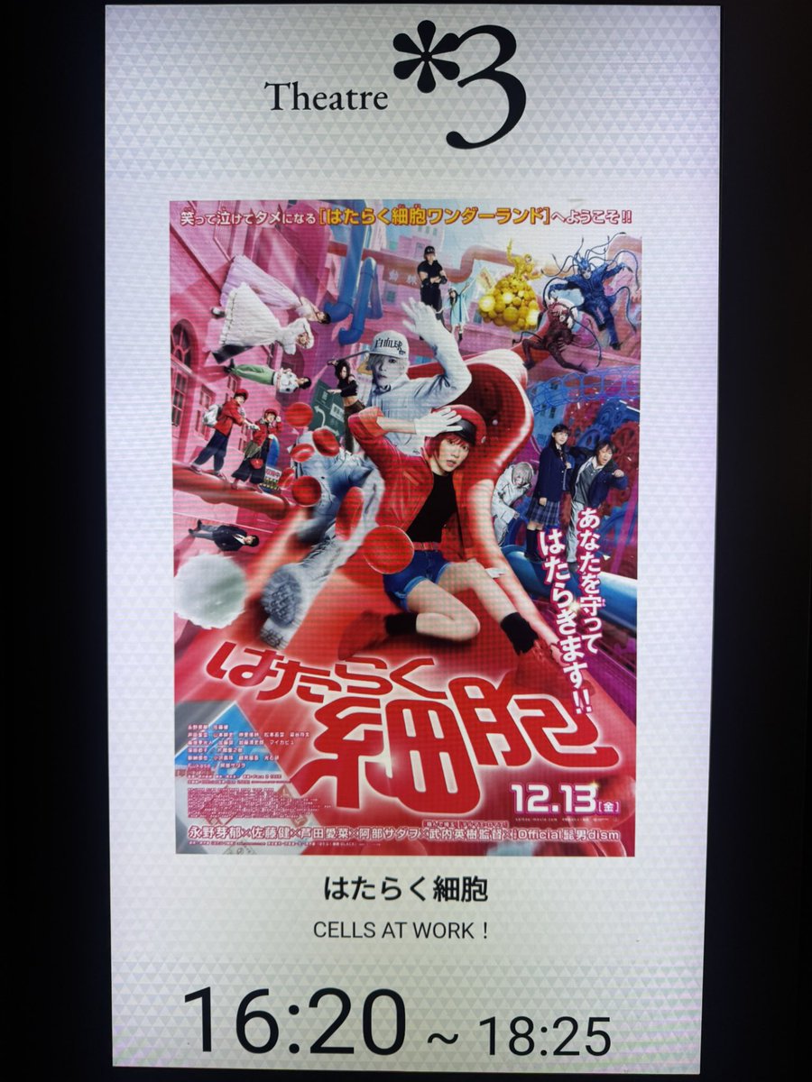 tamick55's tweet photo. 公開から1週間ですが、やっと観に行けた😅一回死んじゃうと思わず、かなり泣いてしまった😭
そして、ちゃんと自分も発見できたー😳

#はたらく細胞 
#佐藤健 https://t.co/NjslB14EUr