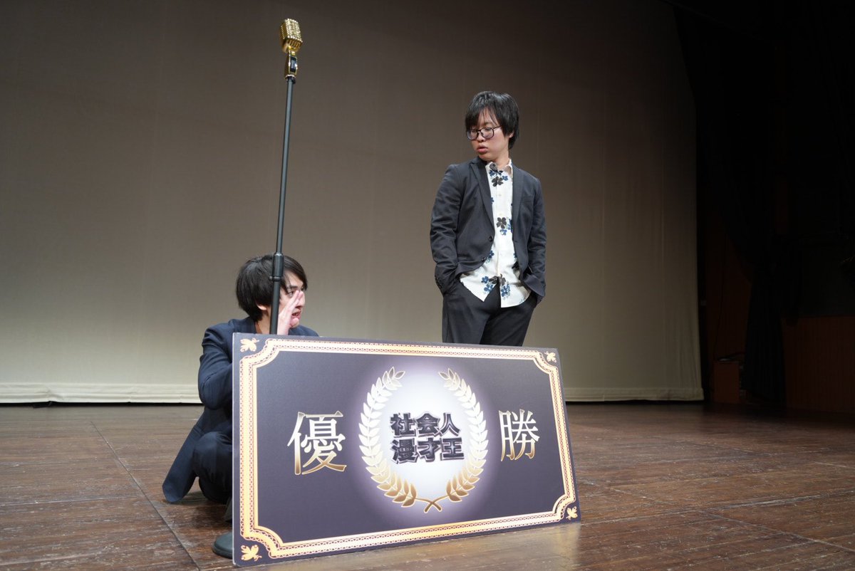 ／
ついに優勝者が決定‼️‼️
＼

218組の頂点に立った漫才師は、

🥇没企画✨

没企画おめでとうございます！！
そして今大会を熱く盛り上げてくれた演者の皆様、ご来場いただいたお客様に感謝申し上げます🤲