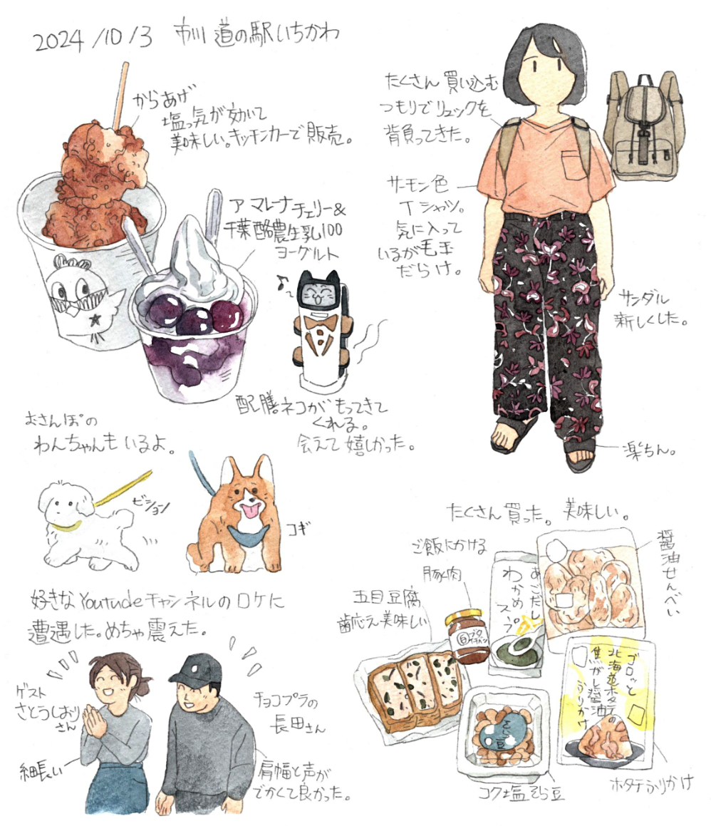 おでかけ記録 秋～ 