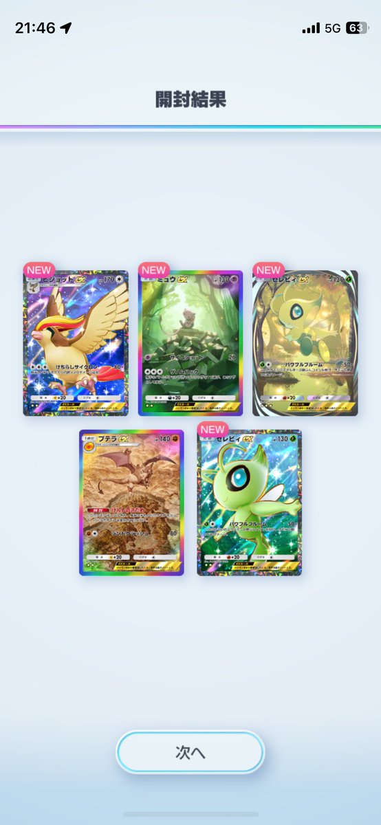 pucchin___'s tweet photo. 新パックのゴッドパック来た！ #ポケポケ https://t.co/l7zzwztSkl