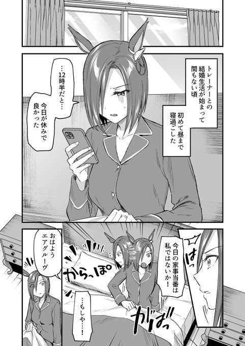 やもげさん(@yamoges)主催のC105発行の合同誌、「ウマ嫁6」に今回もエアグルーヴで参加させて頂きました。 嫁グルーヴと一日だらだら過ごすお話です。宜しくお願いいたします🙇‍♂️ 