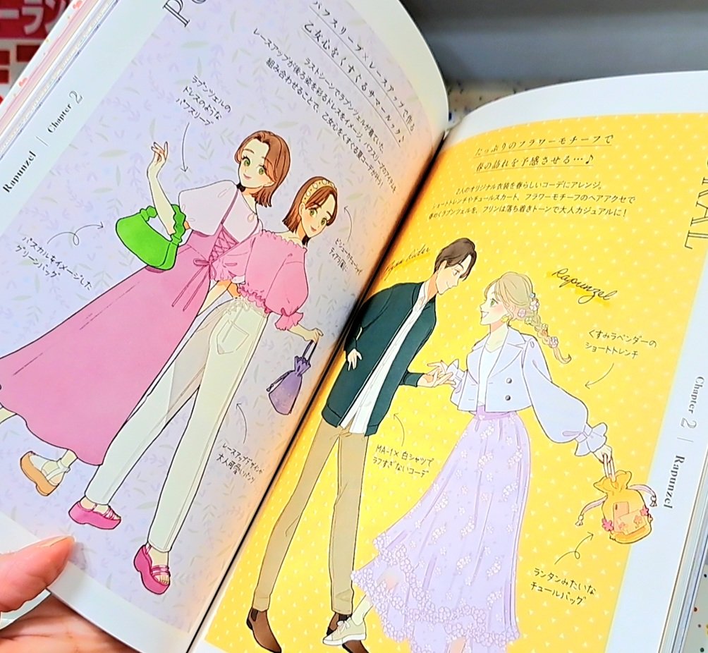 ディズニーバウンドコーデイラストブック 」 イラストレーター #meeco