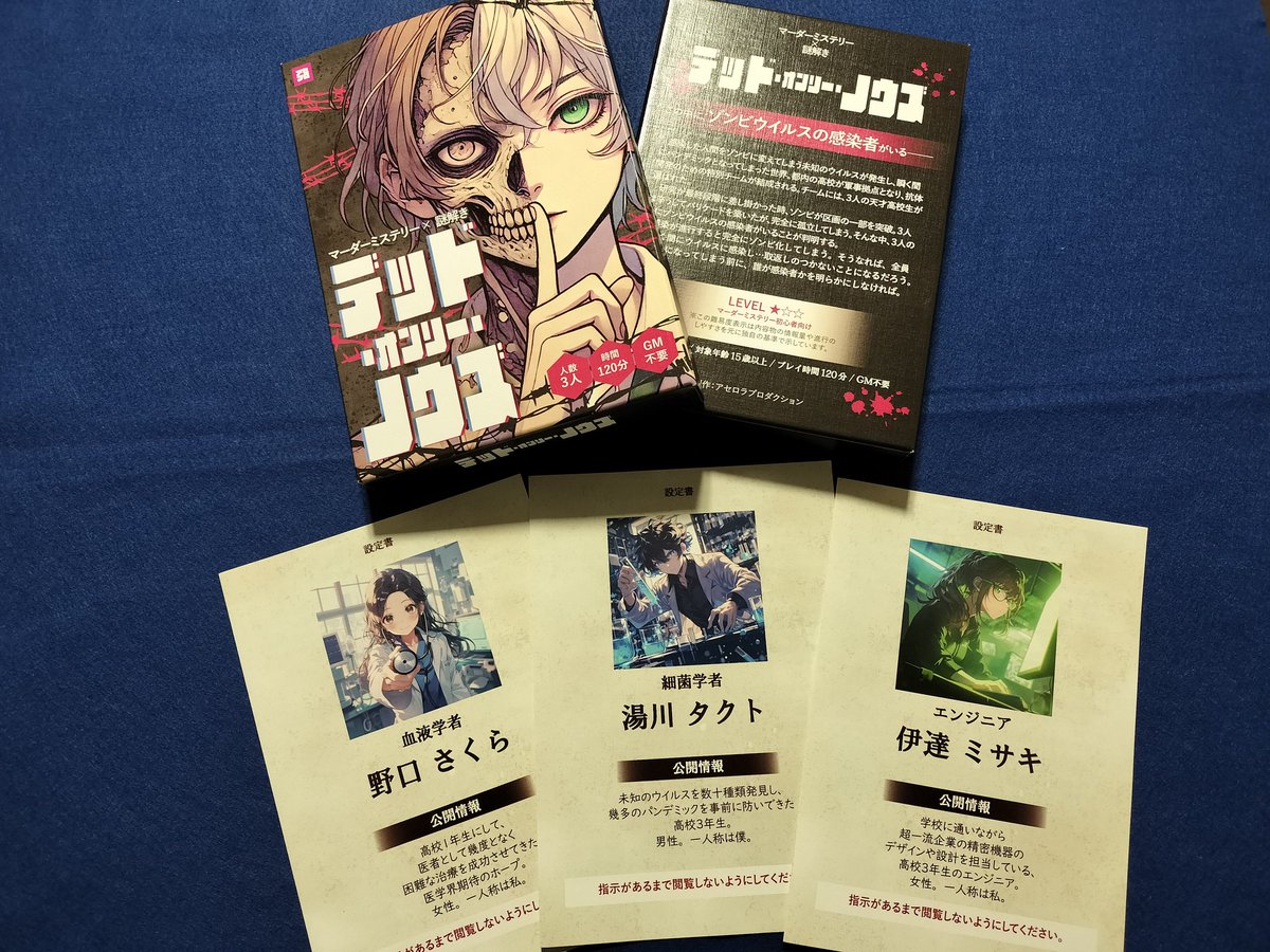 arimatomoho's tweet photo. デッド・オンリー・ノウズを湯川タクトにて体験！いや〜配役が良かった！マーダーミステリー×謎解き楽しい！
来年もよろしくお願いします！
１月１０日（金）
あべのマダミス　阿倍野区民センター　集会室３
開場１８時３０分～１９時までに開始予定　終了予定２１時３０分
https://t.co/oPNFkh3Yz6 https://t.co/FR5y2hRZyG