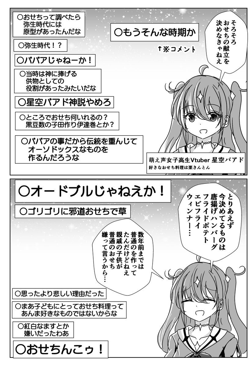 もういくつ寝ると年齢を詐称してるVtuber 