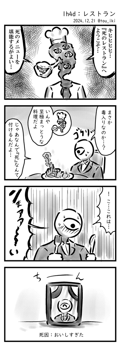 レストラン
#1h4d 