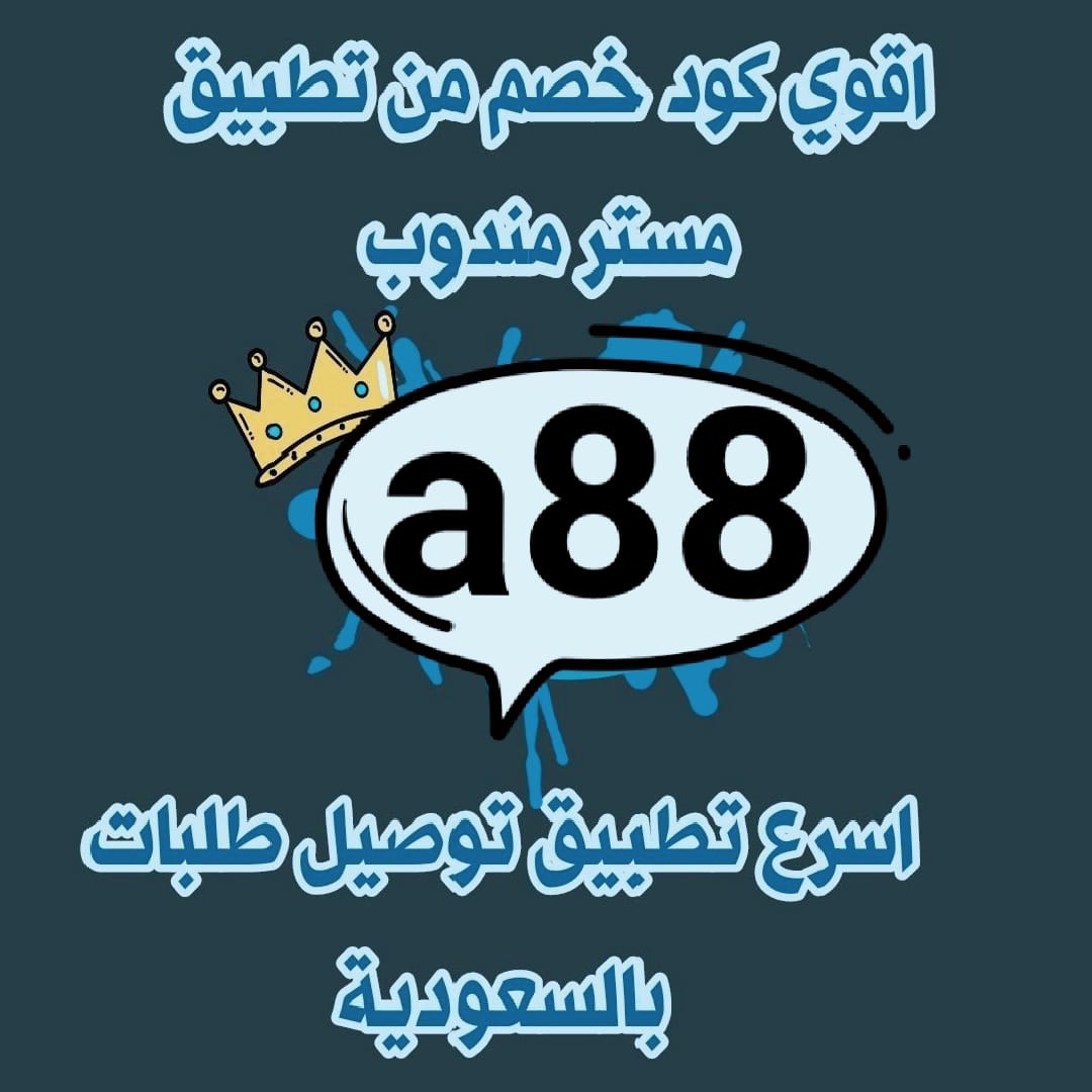🌹🌾رائع أول لأول طلب مره مجاني📞◐اطلب فطورك معنا واستمتع🌹🌾🌹
◐كود◐خصم◐مسترمندوب◐كوبون◐ توصيل 
مرسول جاهز طلبك ذا شفز ☕🫖◐,,,,
◐مستر◐مندوب◐🌹🌾 A88 🌾🌹
#دمشق 
#sstvi 
#الارهابي_طالب_العبدالمحسن