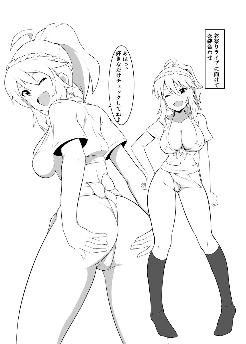 C105新刊「festival!」のサンプルになります。
R-18・B5・20ページ
みきつばたまきエレナのふんどしエッチ本になります。
最後にボテ腹描写有りますので苦手な方はご注意下さい。
サンプル(1/2) 