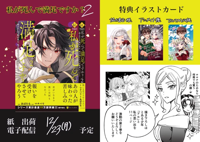 私が死んで満足ですか?2

12/23(月)紙版出荷、電子配信です!
紙版の特典は全3種
どうぞよしなに🌹

Amazon📦https://t.co/qvf7S0tKJo

特典情報
https://t.co/Ozul1MDmq0
アニメイト
https://t.co/qAmz1Q18bn
TSUTAYA
https://t.co/YH7dzju5gt 