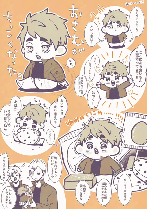 おさむがちっこくなっちゃった 