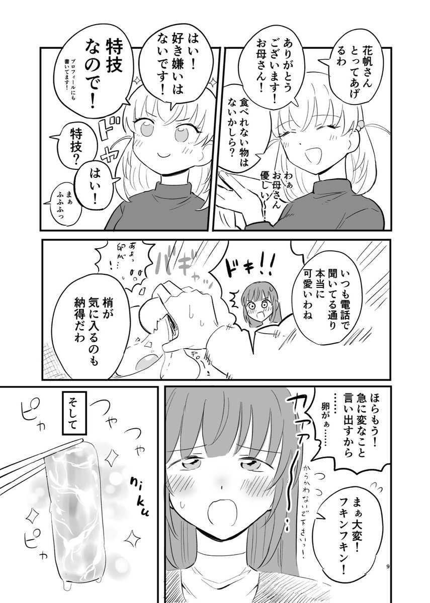 ④
サンプルここまでです、続きは本編で!
※通販のサンプルには雪かきやお風呂のページ載ってます⬇️ 