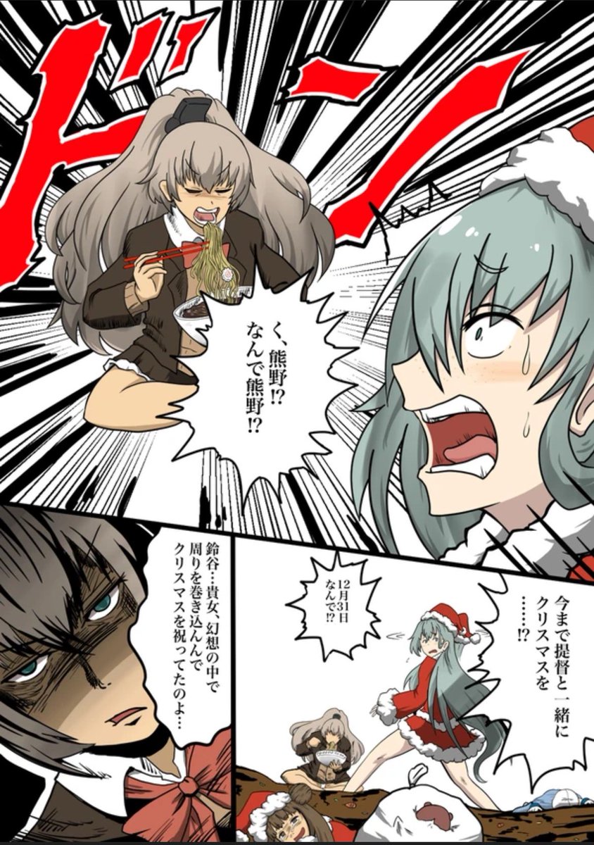 去年のクリスマス 鈴谷&amp;熊野
#艦これ 