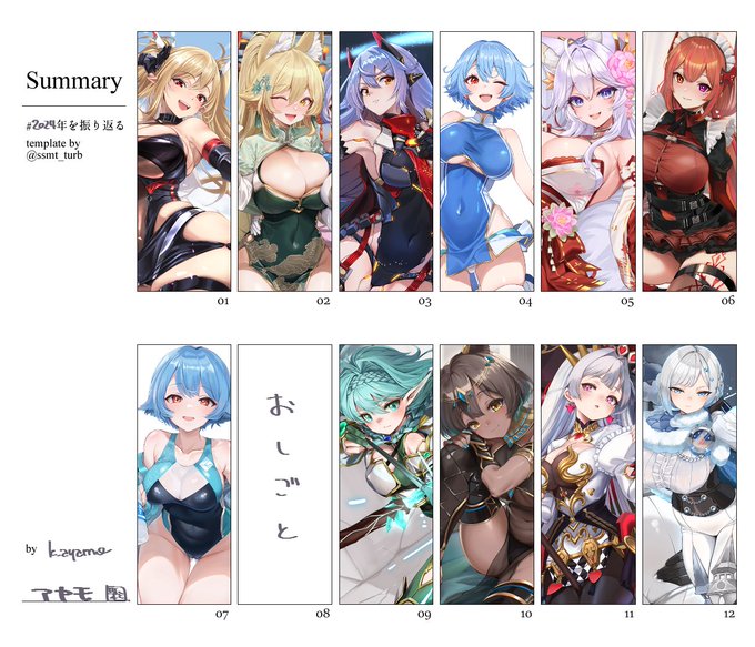 今年こそは…全月埋められたと思ってたのに…!ちょっとは成長実感できた年でした…来年もそこはかとなく頑張りますので何卒ごひいきに…#2024年を振り返る 