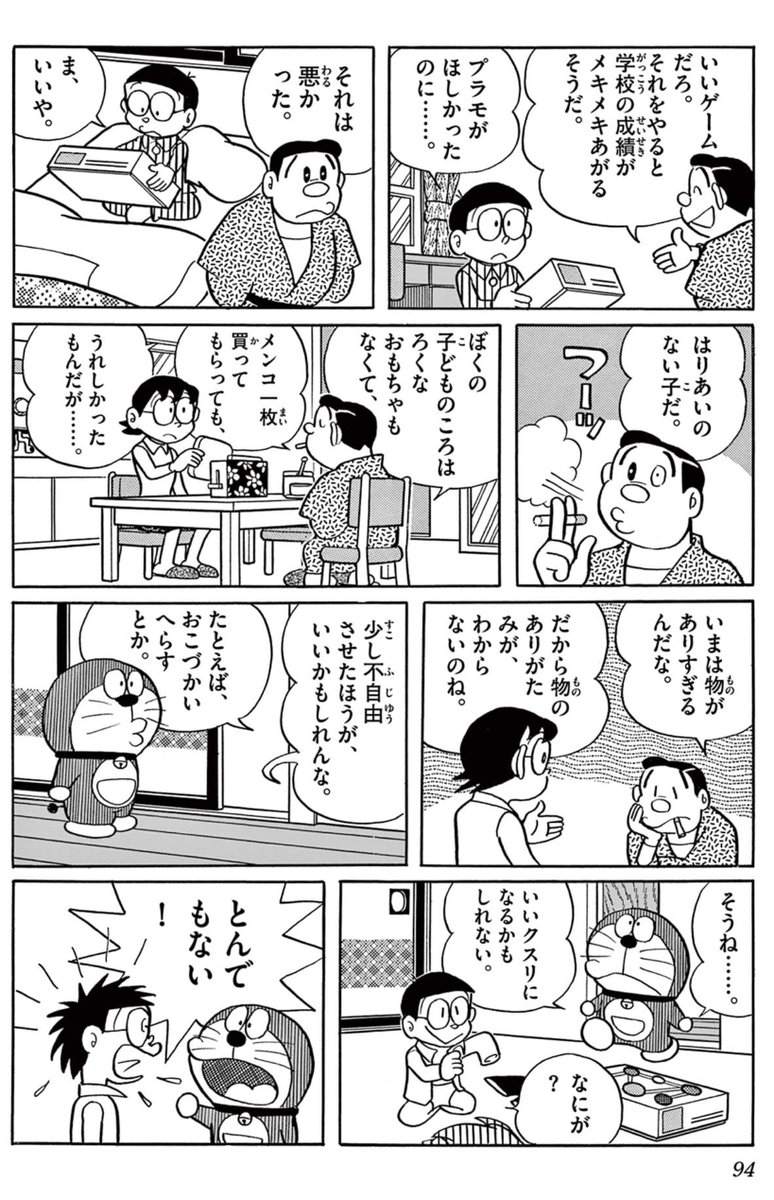 もうすぐクリスマス♪

のび太はドラえもんから
どんなクリスマスプレゼントを
もらえたのかな?

まんが一話よみコーナーは▼こちら▼
https://t.co/5bDfqkCm6h 