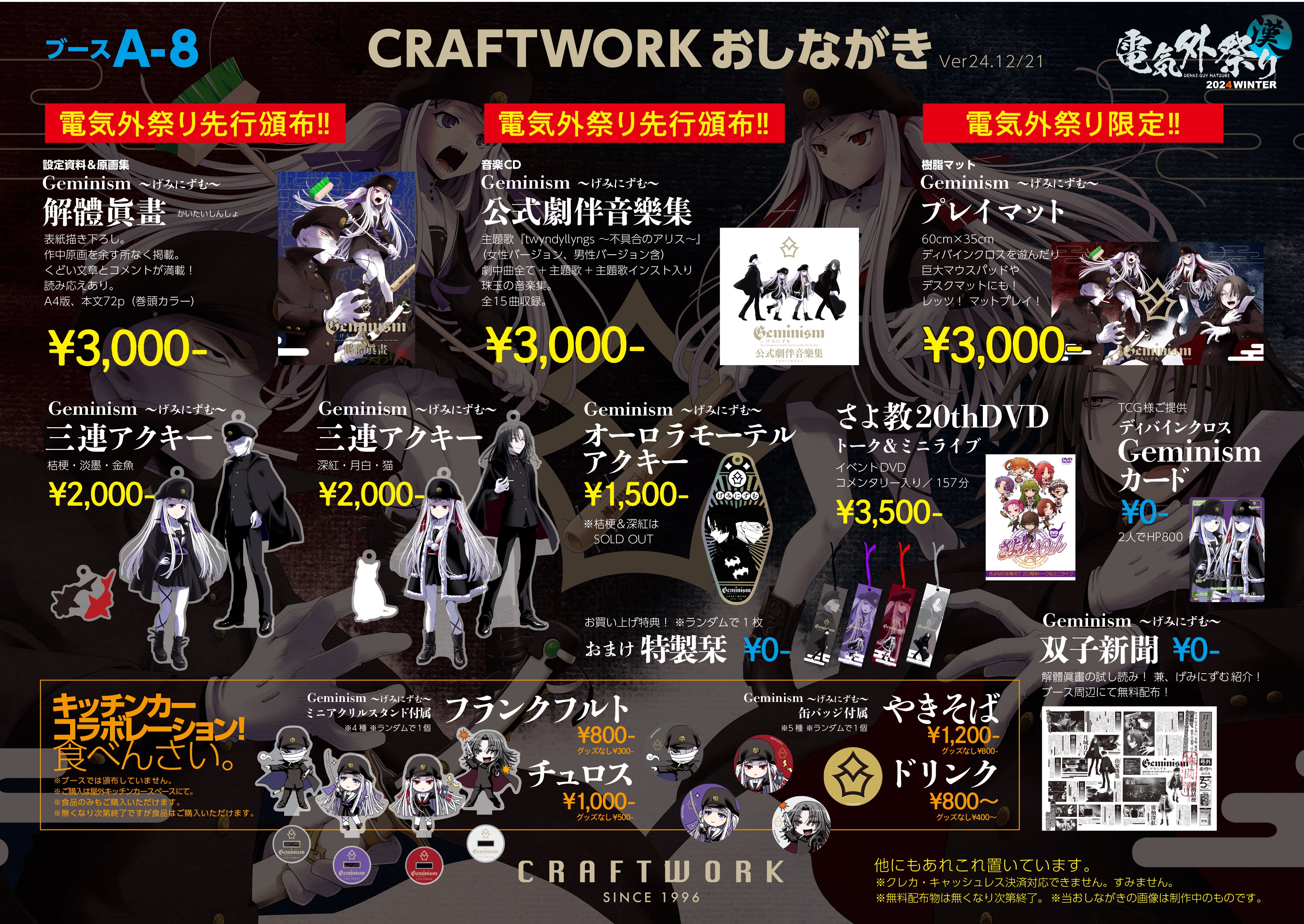 CRAFTWORK #12/28電気外祭りA-8 on X: CRAFTWORK #12/28電気外祭りA-8 on X: