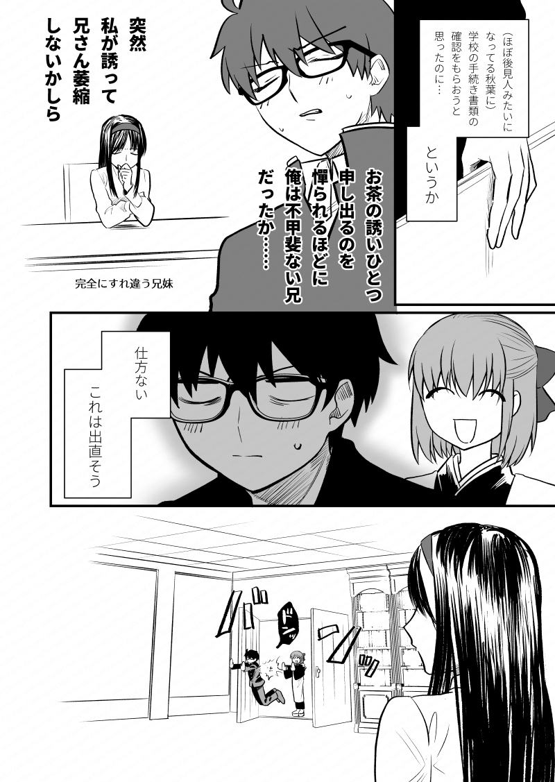 遠野兄妹非公式二次創作 