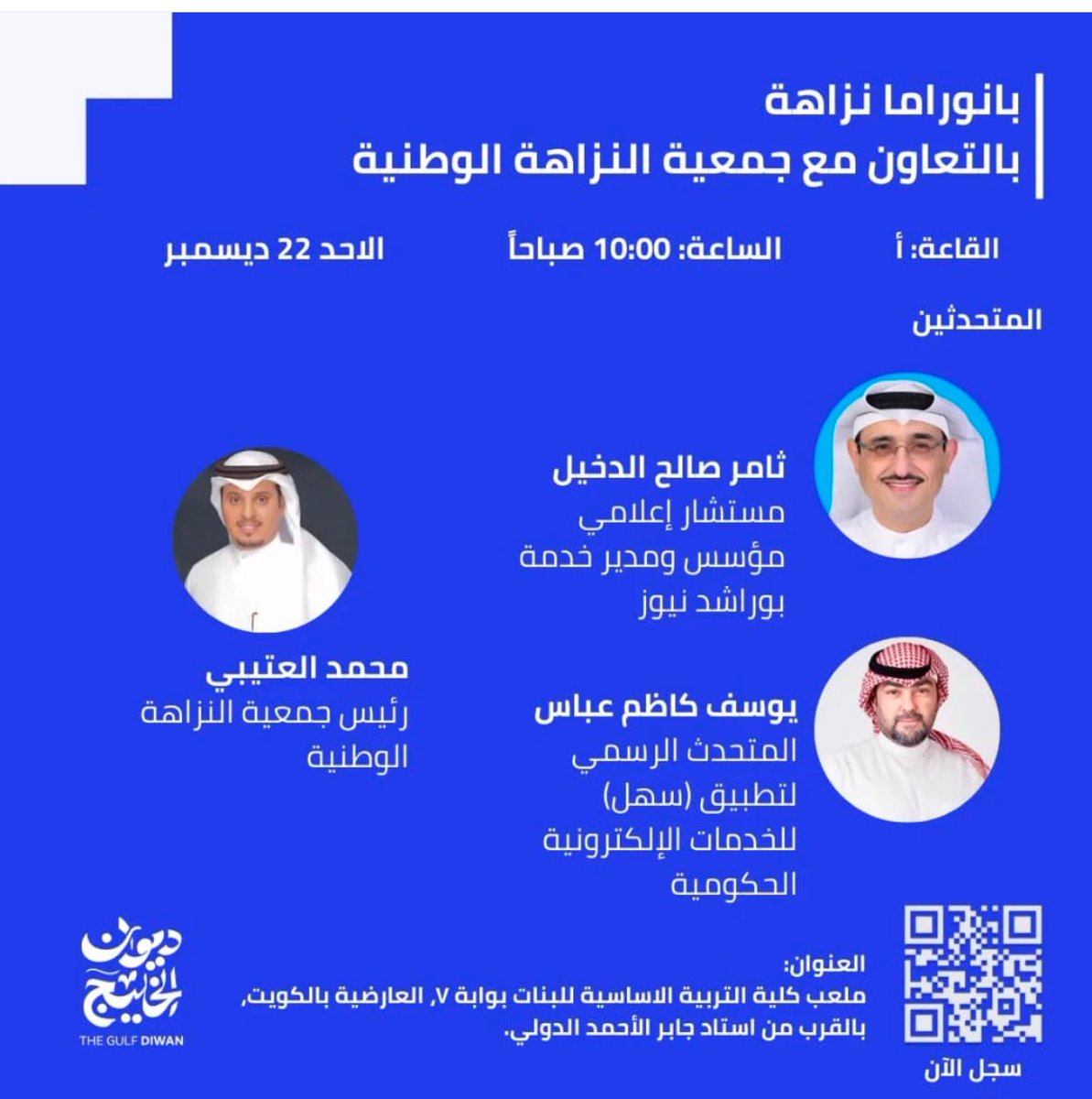 جمعية النزاهه الوطنية الكويتية تدعم ديوان الخليج وندعوا الشباب للمشاركة 

تشارك جمعية النزاهة الوطنية الكويتية ضمن فعاليات ديوان الخليج ارث يمتد وابداع يتجدد  والذي يأتي متماشيا مع بطولة كأس الخليج ٢٦ التي تنظمها دولة الكويت.
@هيئة

 #خليجي_زين26
#كاس_الخليج 
#الكويت_عُمان