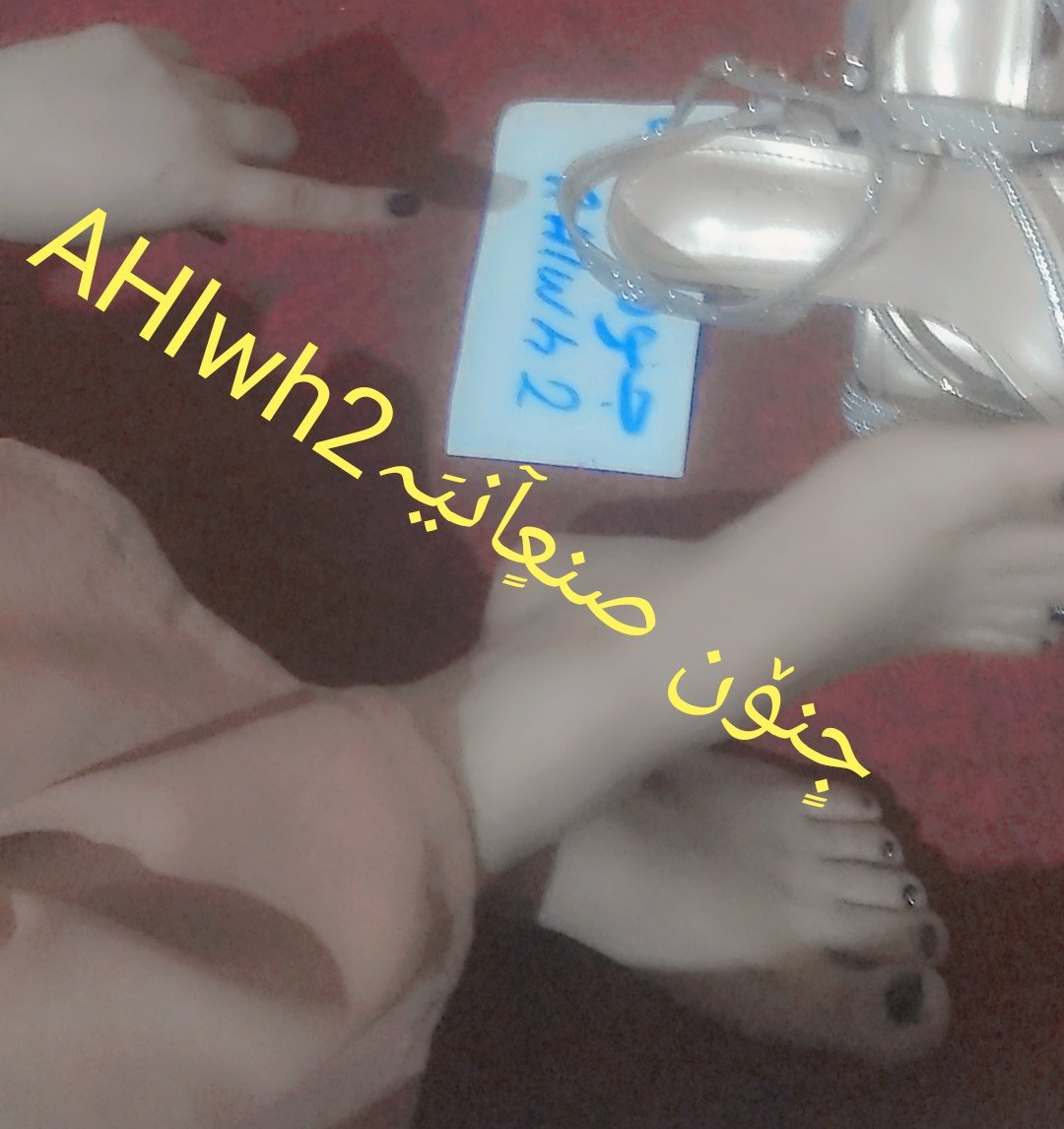 لا #يهمنى ..
 #مكانتك_الاجتماعية أو #وظيفتك أو #درجتك  
كل ما #يهمنى هو #خضوعك الكامل 
                                #تحت #رجلي 👠 #عمه_يمنيه #صنعانيه #عمه_صنعانيه #عمه_لكل_الكلاب #جاد_تعال #دفيع_جاد #جاده_للجادين #جاد_تعال