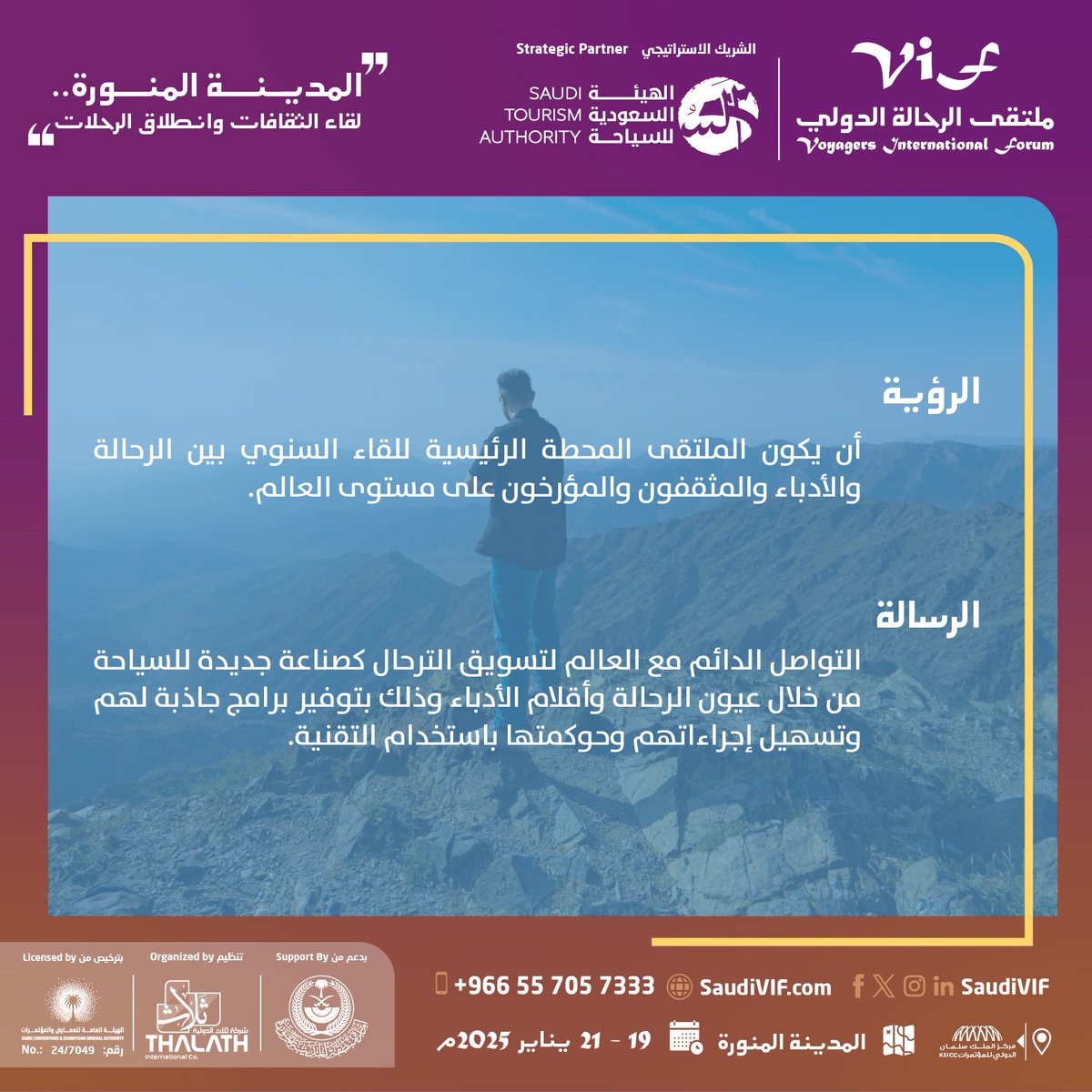 SaudiVif's tweet photo. رؤية صنعناها ورسالة وأهداف سنعمل معكم على تحقيقها
في #ملتقى_الرحالة_الدولي
ليكون المحطة الرئيسية للقاء الرحالة وأدباء الترحال في محور القارات الثلاث. 
#saudiVif https://t.co/Rj569xz4W9