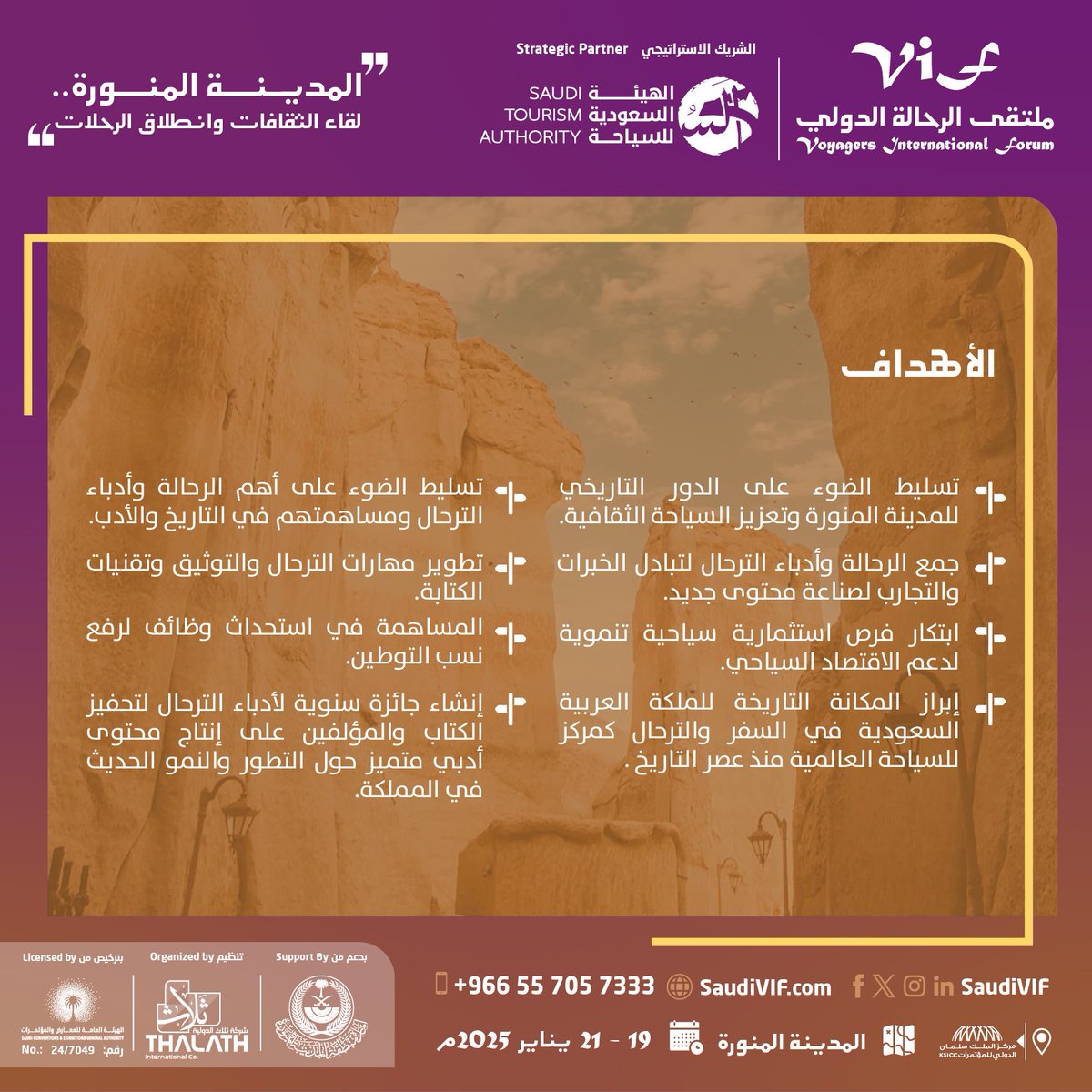 SaudiVif's tweet photo. رؤية صنعناها ورسالة وأهداف سنعمل معكم على تحقيقها
في #ملتقى_الرحالة_الدولي
ليكون المحطة الرئيسية للقاء الرحالة وأدباء الترحال في محور القارات الثلاث. 
#saudiVif https://t.co/Rj569xz4W9