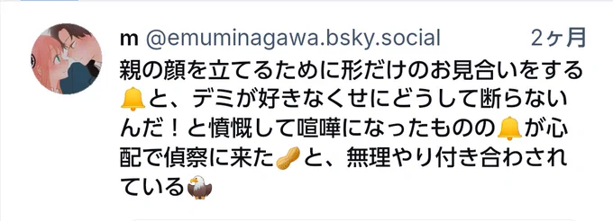 弱ってる🥜ちゃんがらしくないので、🔔の恋を応援したい🥜ちゃんも置いておきます 