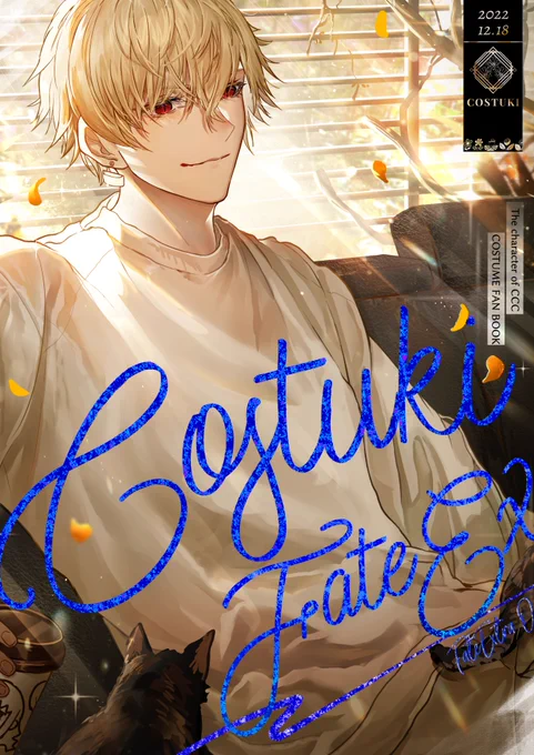 既刊【COSTUKI】 A4/24p/¥500 CCCキャラ 衣装捏造フルカラーイラスト本です