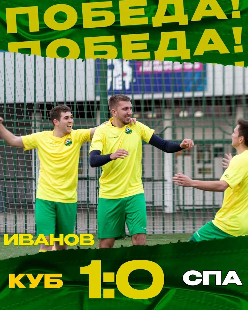 ПОБЕДА КУБАНИ НАД ЛИДЕРОМ 1-0🔥

Спартак из станицы Ленинградской уступил нашей команде. Единственный мяч забил полузащитник ФК Кубань Валерий Иванов💛💚