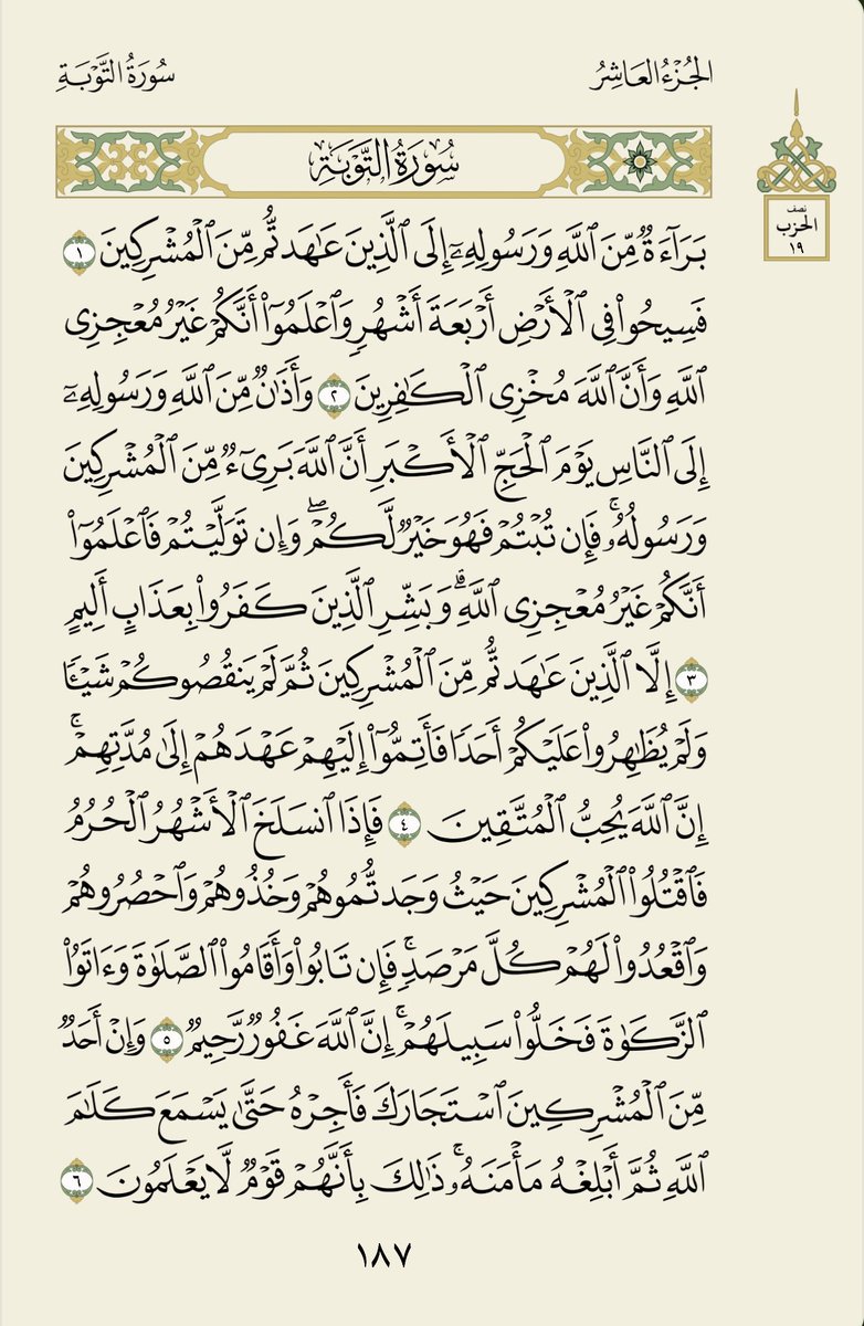 لختم القرآن الكريم كل شهرين باذن الله    
صفحتان من القرآن قبل كل صلاة
من الصفحة ١٨٧ الى الصفحة ١٨٨ قبل صلاة المغرب