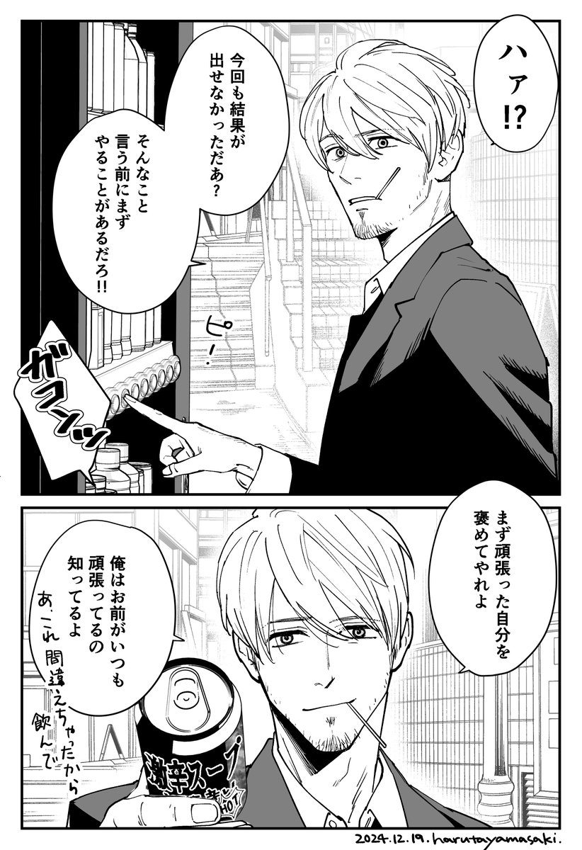 また4枚たまったのでまとめ⑤ 
#テキトー上司 