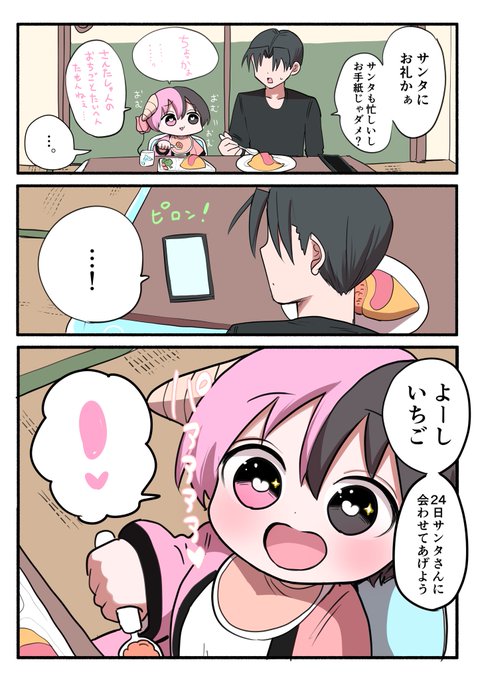 ハーフサキュバスとサンタ③ 