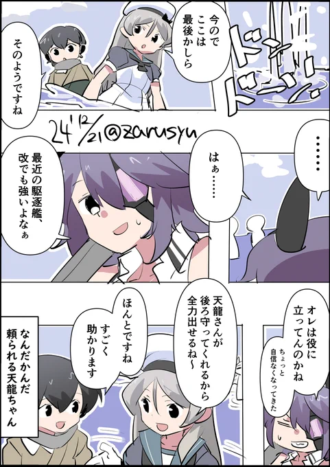 頼れる姉御、フフ怖さん

ジャヴェリン、大鷹、天龍
#艦これ版深夜の真剣お絵描き60分一本勝負 
#艦これ版真剣お絵描き60分一本勝負_20241221 