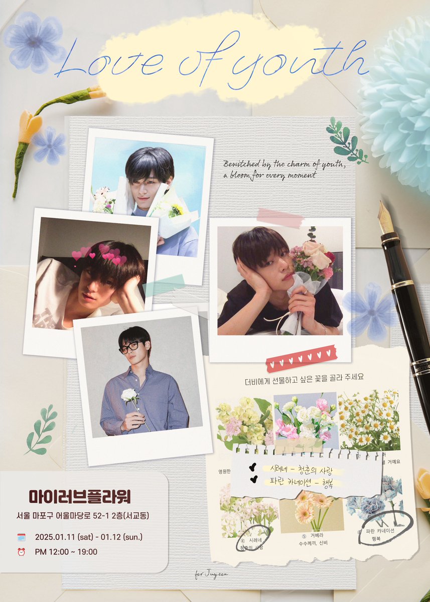 bewitch_jy's tweet image. 𝐉𝐔𝐘𝐄𝐎𝐍 𝐁𝐈𝐑𝐓𝐇𝐃𝐀𝐘 𝐅𝐋𝐎𝐖𝐄𝐑 𝐒𝐇𝐎𝐏 𝐄𝐕𝐄𝐍𝐓

❀ུ۪   𝙻𝚘𝚟𝚎 𝚘𝚏 𝚈𝚘𝚞𝚝𝚑, 청춘의 사랑 
❀ུ۪   25.01.11 - 25.01.12
❀ུ۪   마이러브플라워

#내_청춘의_사랑_주연
#LoveOfYouth 
#더보이즈 #주연 #THEBOYZ #JUYEON