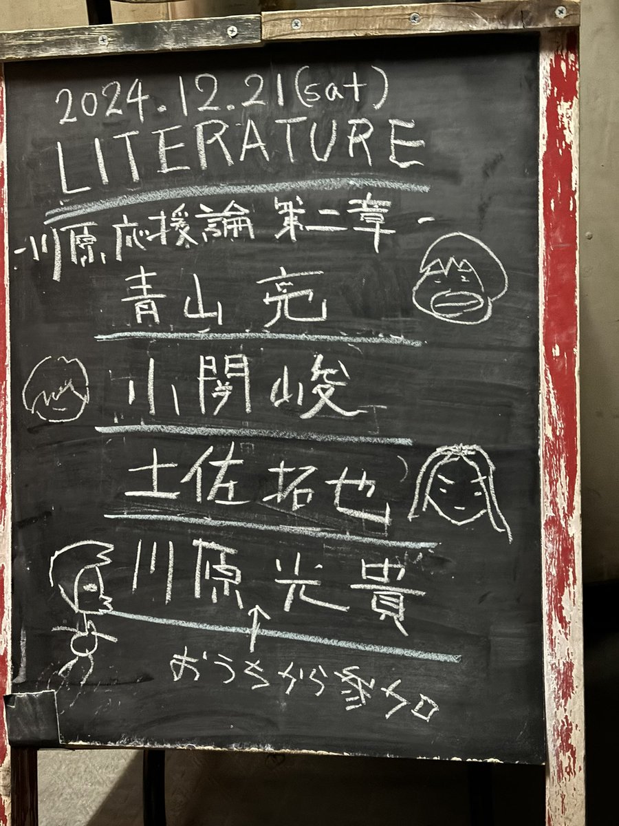 0128_Kaori's tweet photo. 土佐拓也@ leafroom豪徳寺('24.12.21)
『LITERATURE 4 -川原応援論 第二章-』
4人…いや5人の絆を感じた夜でした💛❤️💚💙🖤
今日ならではのセトリ…🥺
良かったなぁ🥰
拓也さんの優しさが詰まってた😊
今日も幸せをありがとう💖
#土佐拓也💛
#川原光貴❤️
#小関峻💚
#青山亮💙
#HugeM🖤 https://t.co/wuEahzIXH9