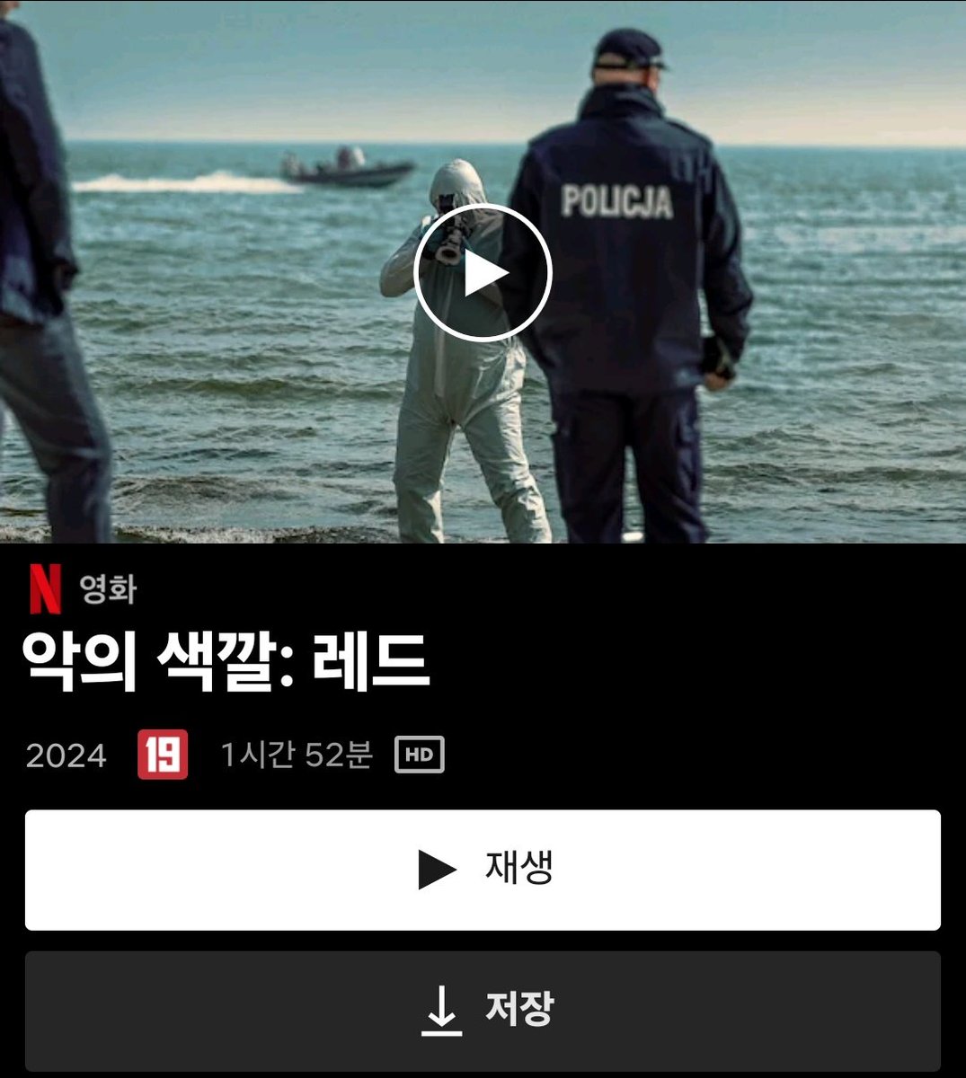 악의 색깔. 레드.Translate post