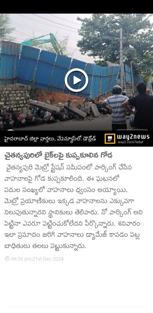 YapaPulla's tweet image. #AestheticIndia it's no parking, but where is proper parking? 

చైతన్యపురిలో బైక్‌లపై కుప్పకూలిన గోడ
way2.co/MTQ5NDQ3MzE=_l…