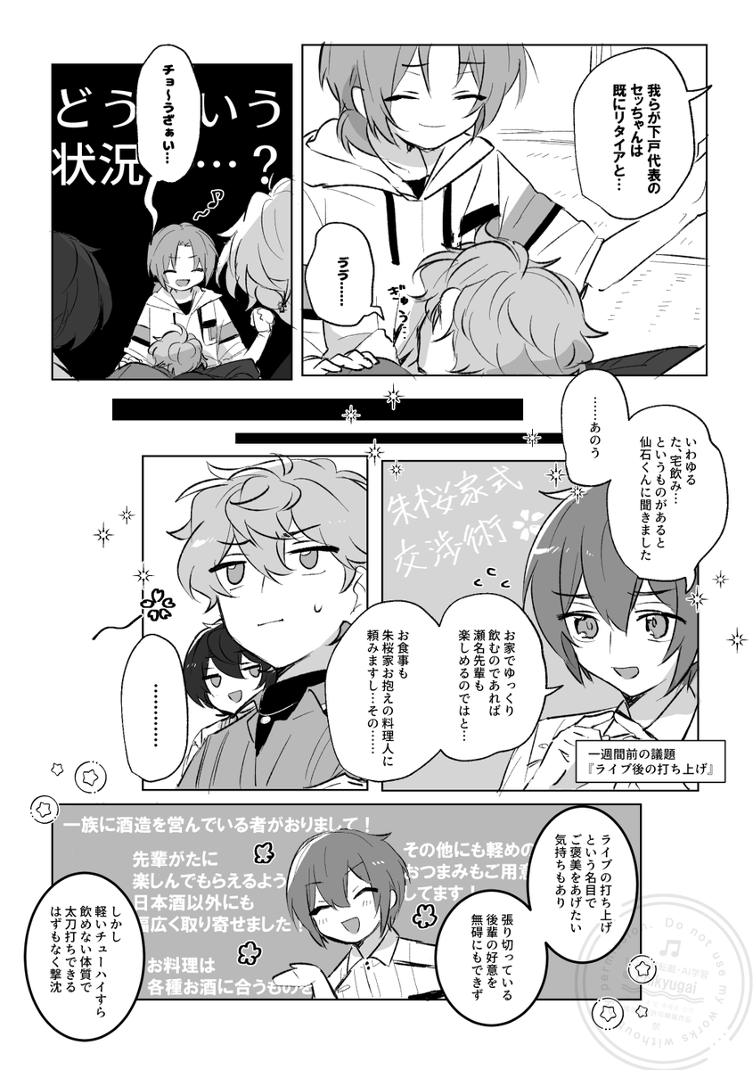 宅飲みKnights(レオいず🦁🐱含む) 