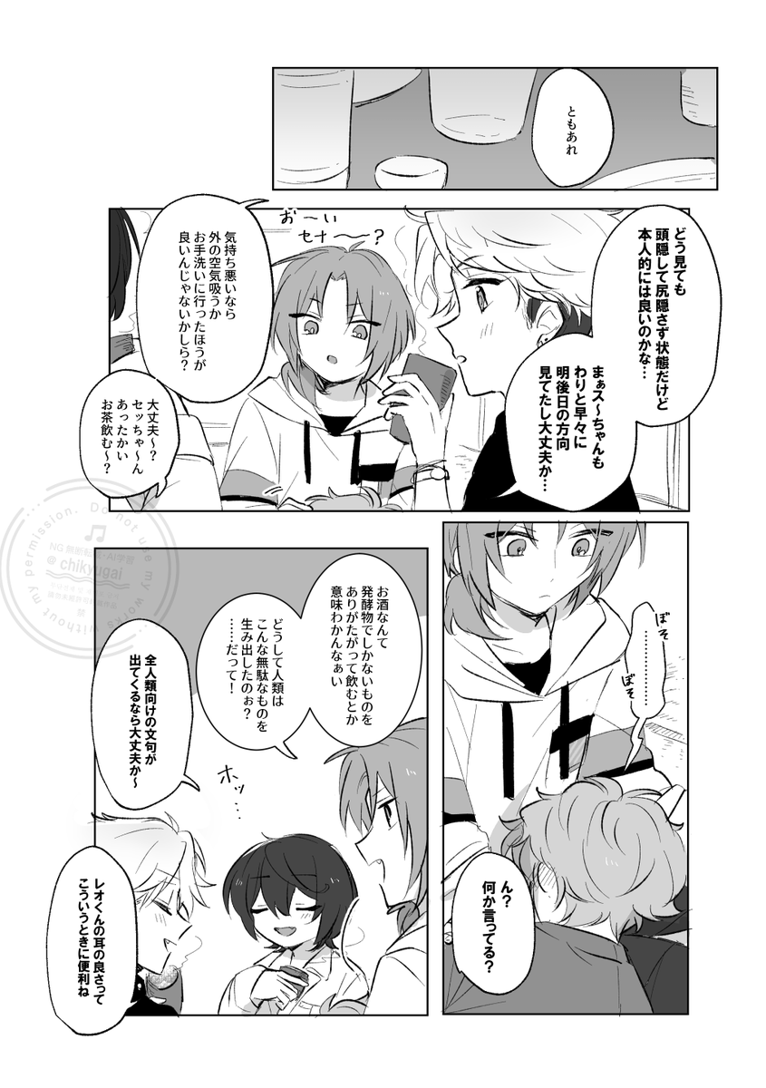 宅飲みKnights(レオいず🦁🐱含む) 