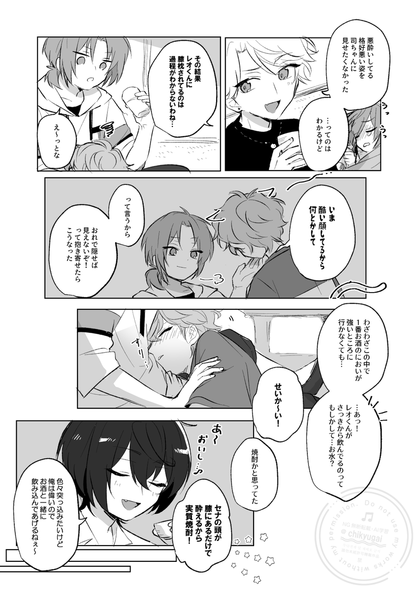 宅飲みKnights(レオいず🦁🐱含む) 