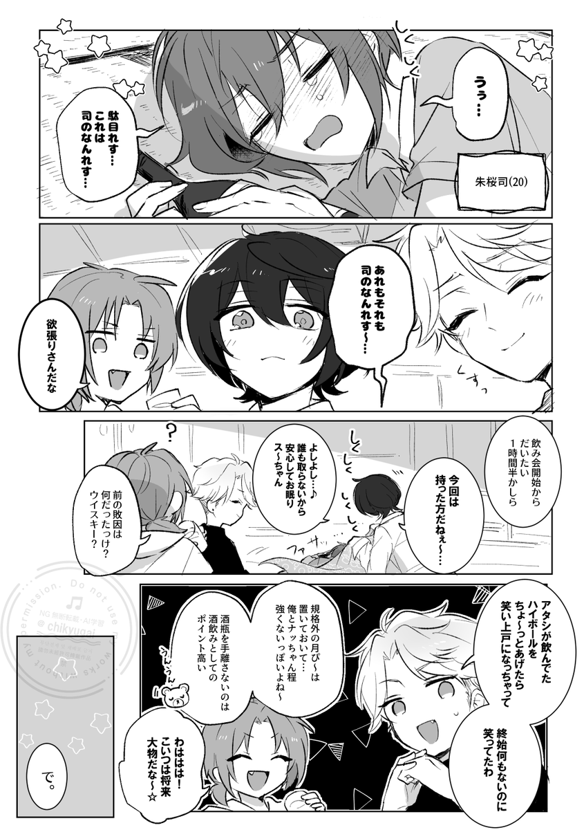 宅飲みKnights(レオいず🦁🐱含む) 