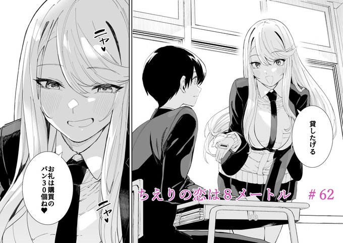 ジャンププラスで「ちえりの恋は8メートル」62話が更新されましたー! 今回は元のサイズに戻ったちえりのその後のお話!読んでもらえたら嬉しいです!#ジャンププラス #ちえりの恋は8メートル ↓↓↓こちらから読めます～ 