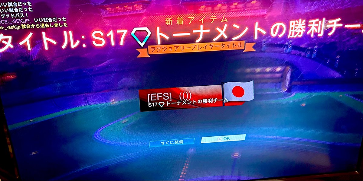 EfsPuni1121's tweet photo. 最高だぜ兄貴@MaguroSushi_RL 
#RocketLeague #tournament https://t.co/992jyA5fF4