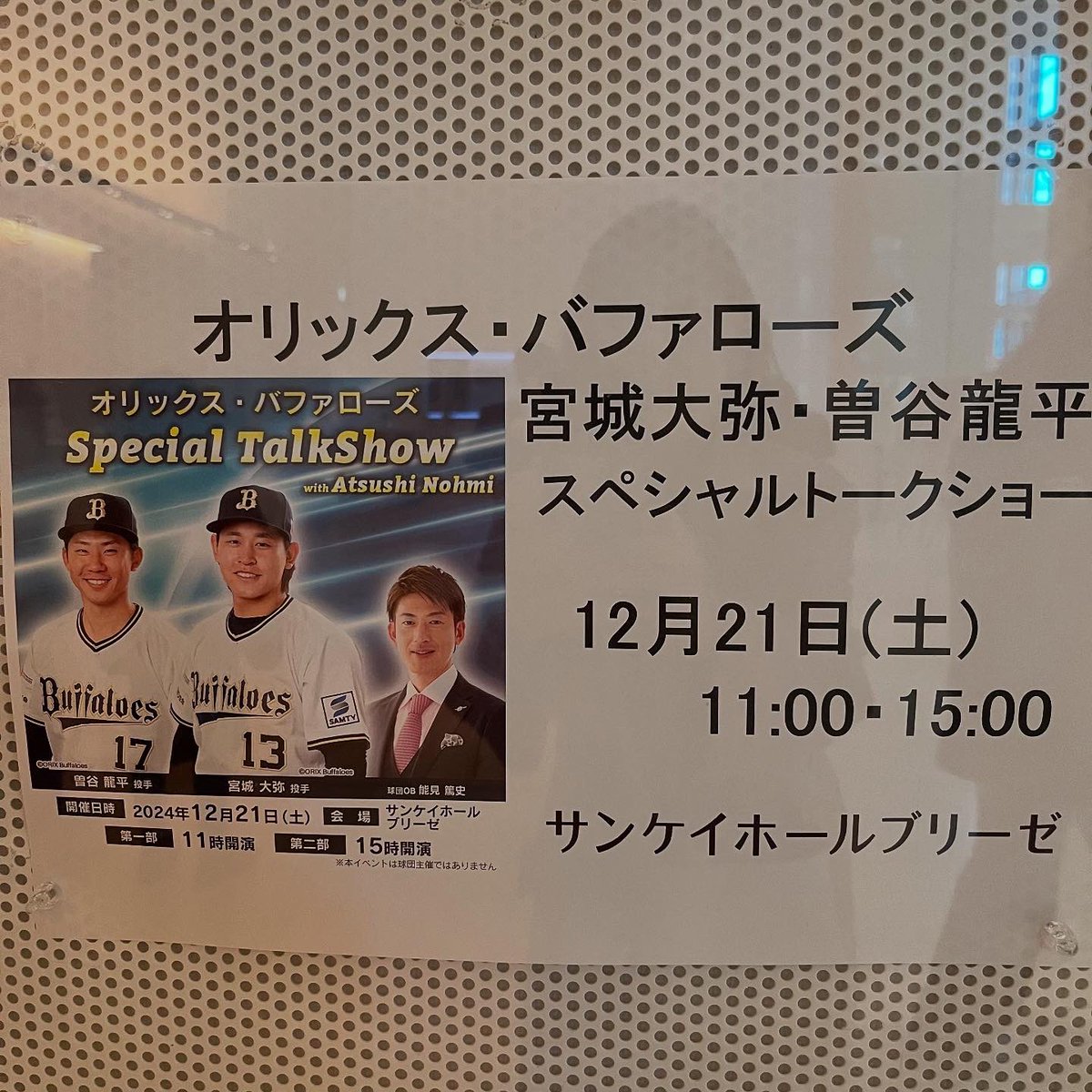 fujinpripri's tweet photo. 今日は推し活。2部では自分が女ならチームの誰と付き合いたい？の質問で曽谷君は西野選手と結婚したいそうです。マーさんとにかく優しいんだって🩵宮城君はハンサムだから颯ちゃんと付き合いたいって
#宮城大弥 #曽谷龍平 #トークショー #orixbuffaloes #オリックスバファローズ #サンケイブリーゼ https://t.co/5mNCAuWk21