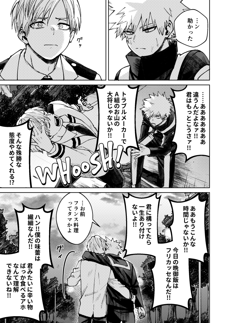 お互い素直じゃない物間とかっちゃん