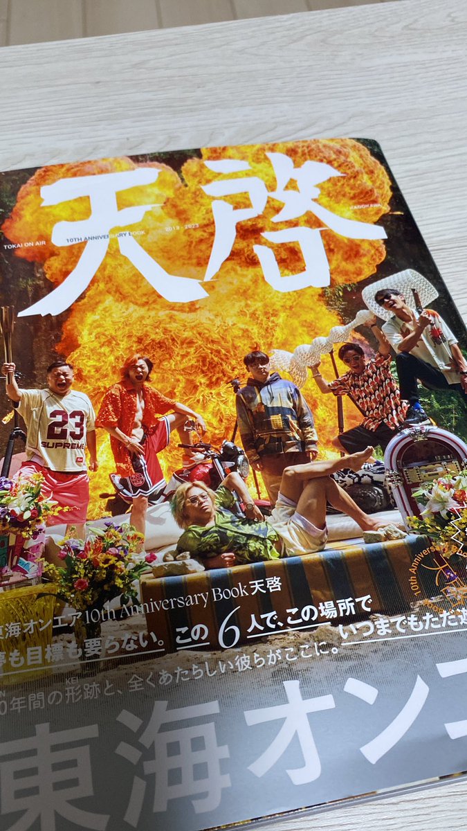 tokaizb1_foo's tweet photo. てつしばの対談（2024年ver.）
を読んで、変わらずしばゆーが大好きって気持ちと、帰ってきて来てくれてありがとう。って気持ちで涙腺崩壊。
買って良かった。また岡崎行きます。
東海オンエアでいてくれてありがとう。
#東海オンエア　#天啓 https://t.co/9e6XsqVZp0